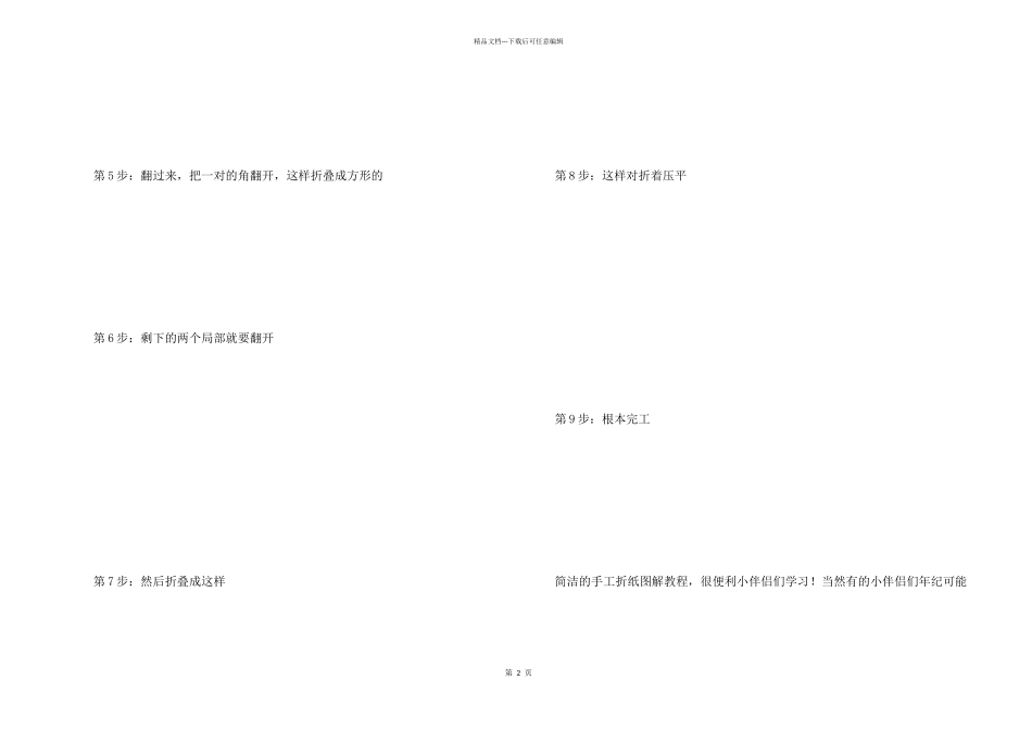 儿童手工折纸大全教程_第2页