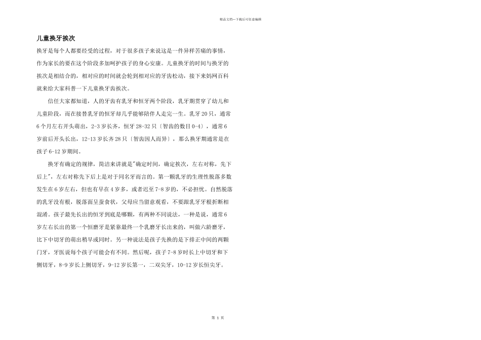 儿童换牙顺序_第1页