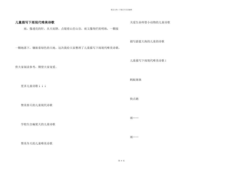 儿童描写下雨现代唯美诗歌_第1页