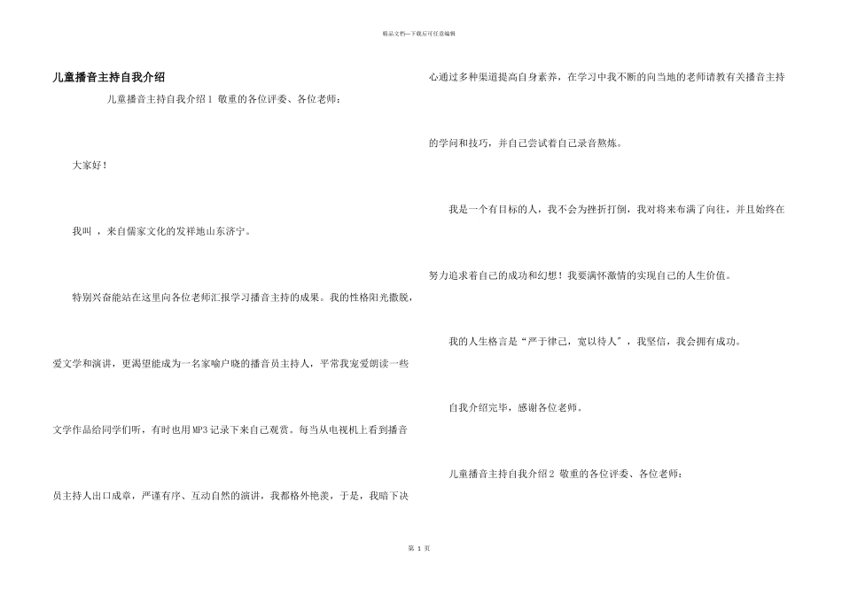 儿童播音主持自我介绍_第1页