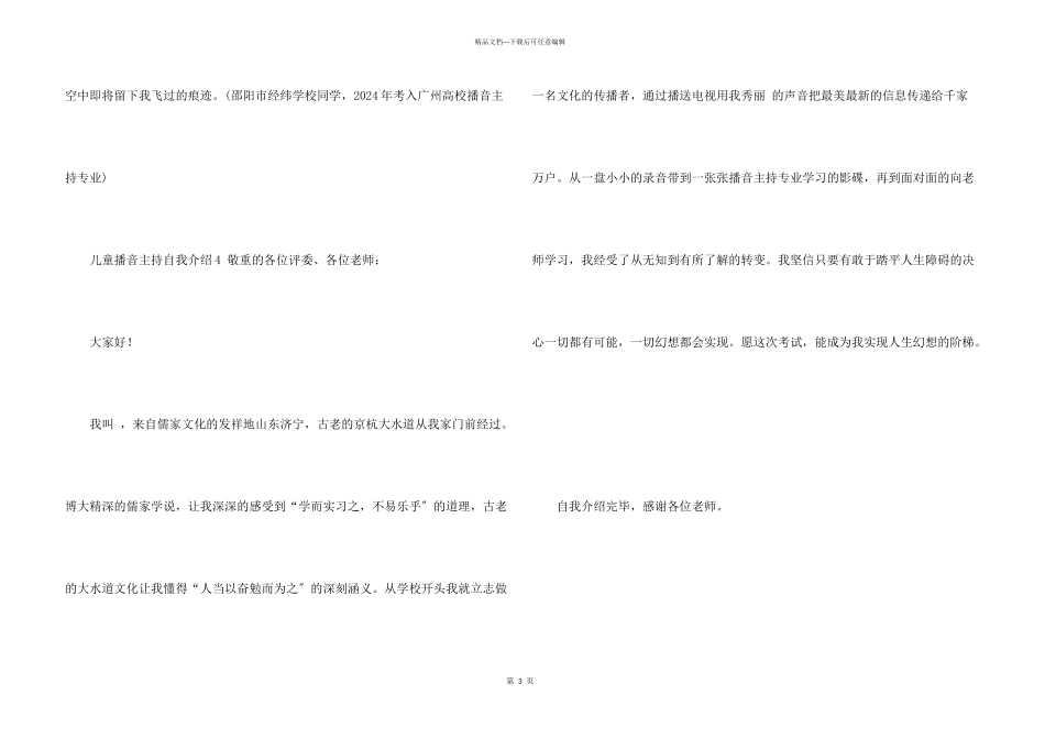 儿童播音主持自我介绍_第3页