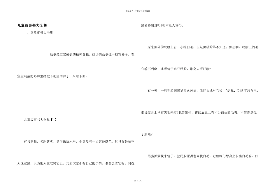 儿童故事书大全集_第1页
