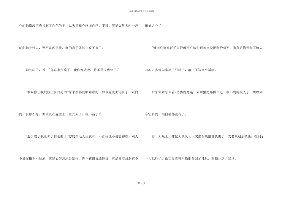 儿童故事书大全集_第2页