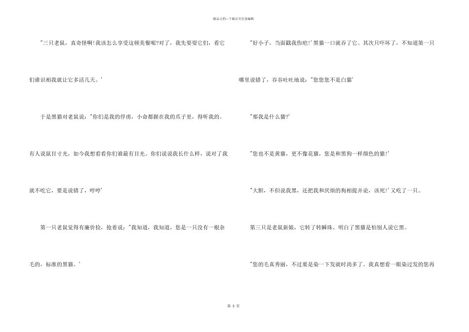 儿童故事书大全集_第3页