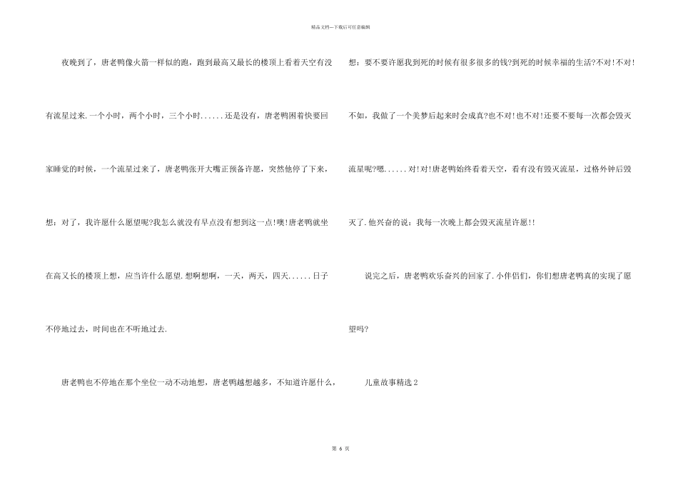 儿童故事大全_第2页
