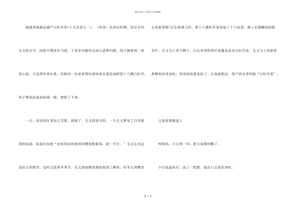 儿童故事大全_第3页