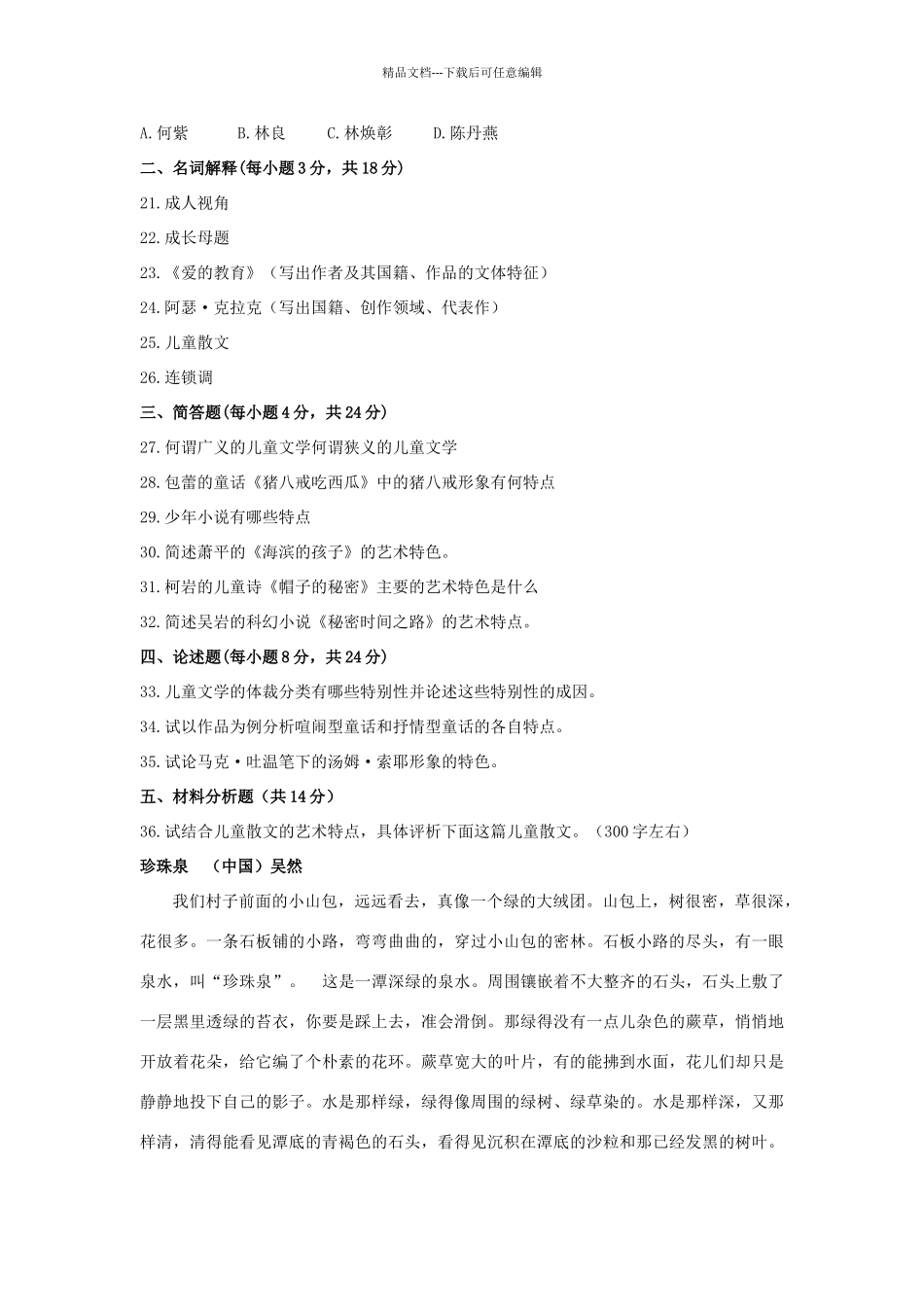 儿童文学名著导读试题打印排版好的_第3页