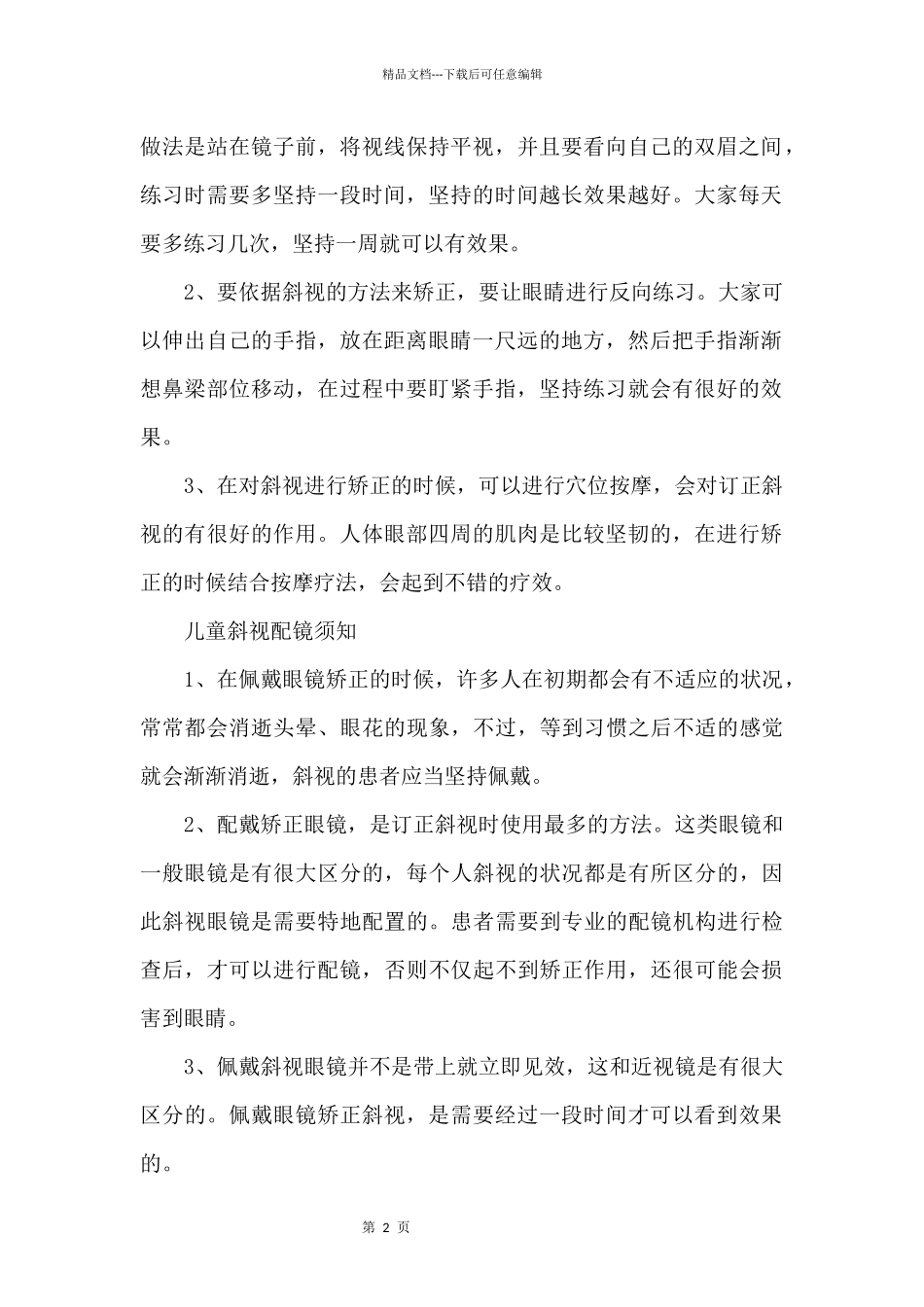 儿童斜视原因一览_第2页