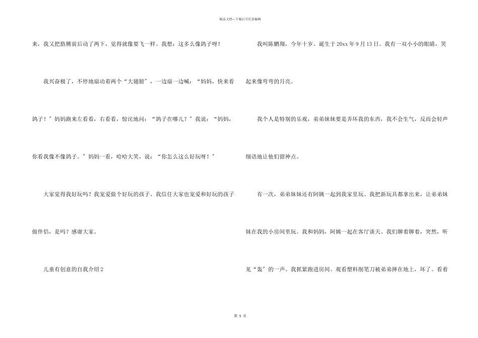 儿童有创意的自我介绍（6篇）_第2页