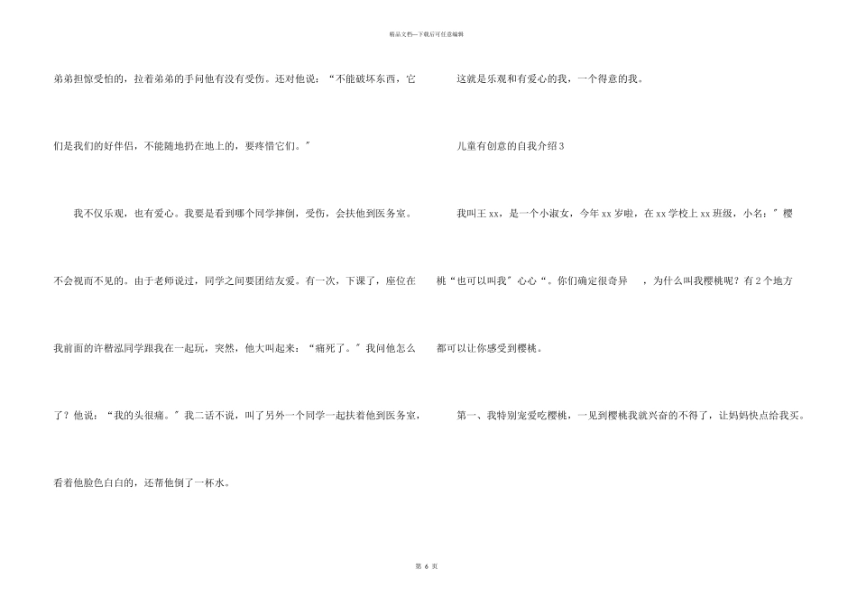 儿童有创意的自我介绍（6篇）_第3页