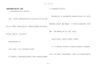 儿童有创意的自我介绍（6篇）