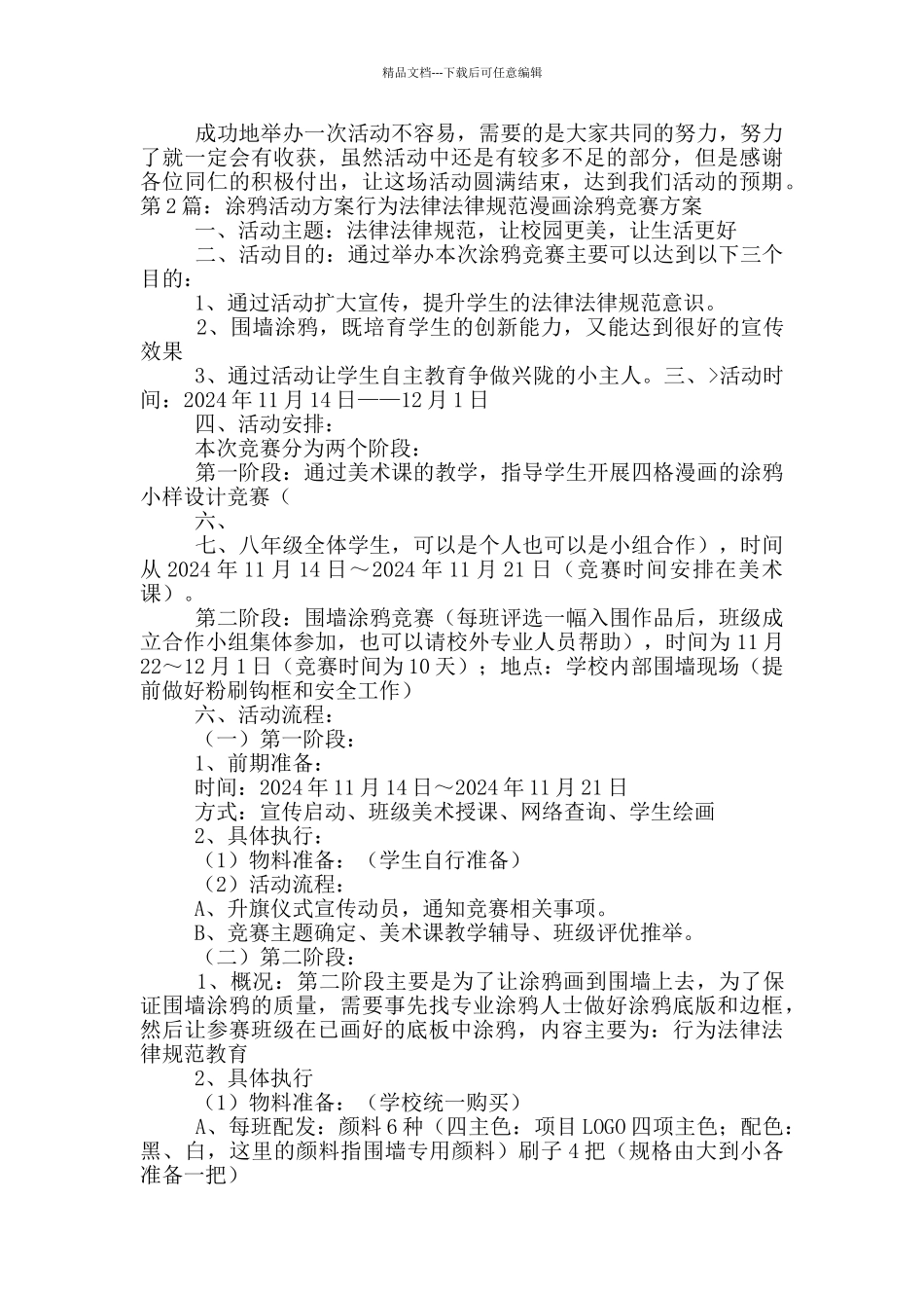 儿童涂鸦活动方案_第2页