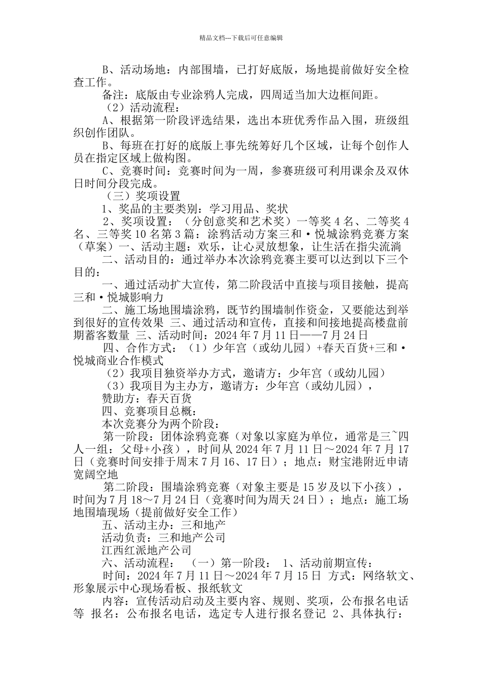 儿童涂鸦活动方案_第3页