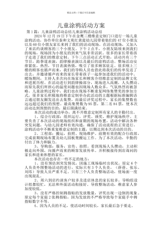 儿童涂鸦活动方案