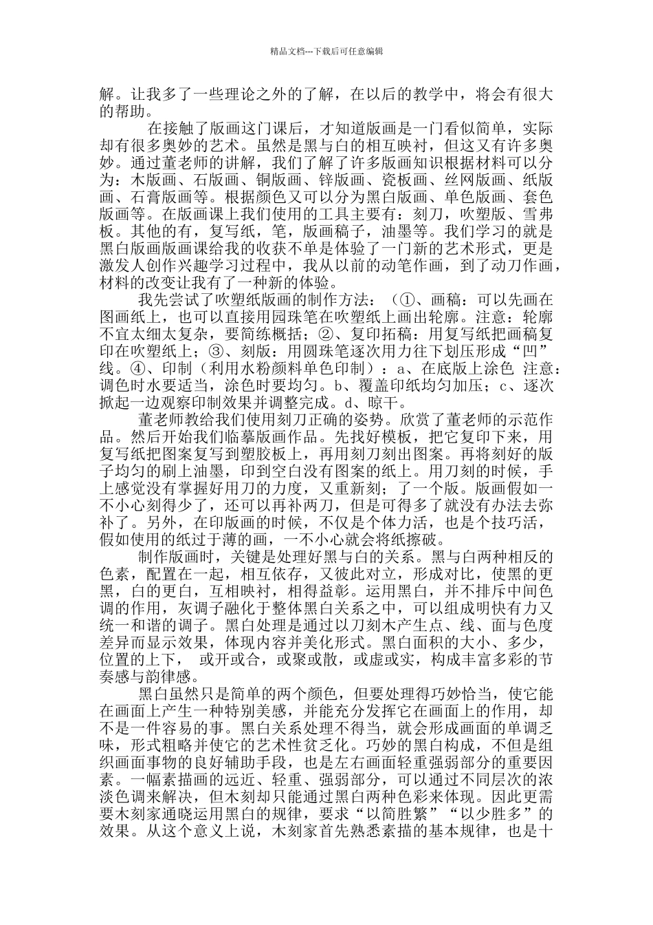 儿童版画教学心得体会_第2页