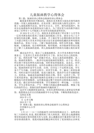 儿童版画教学心得体会