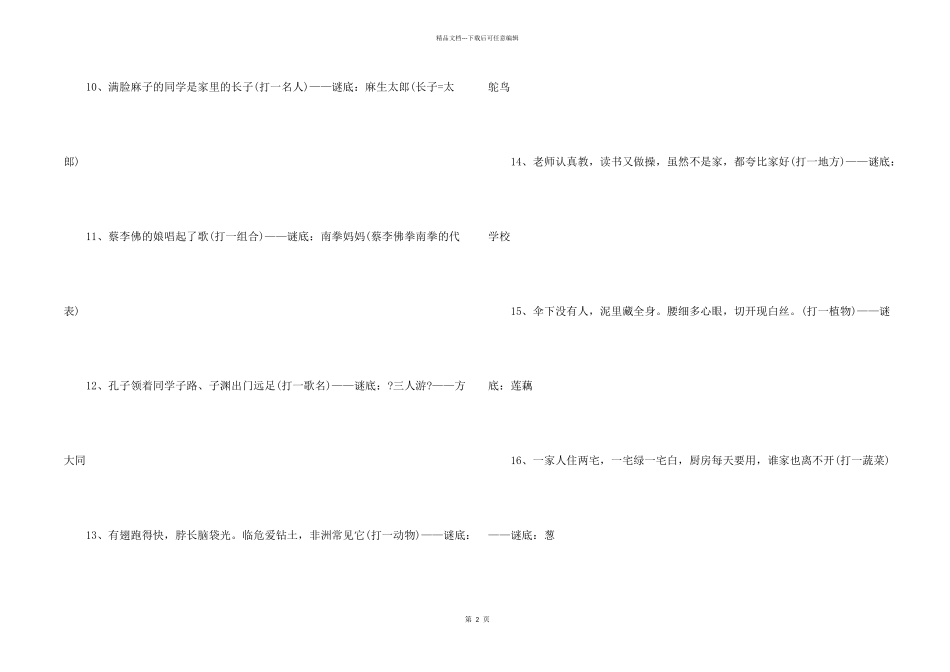 儿童猜灯谜大全及答案_第2页