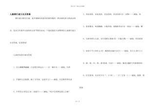 儿童猜灯谜大全及答案