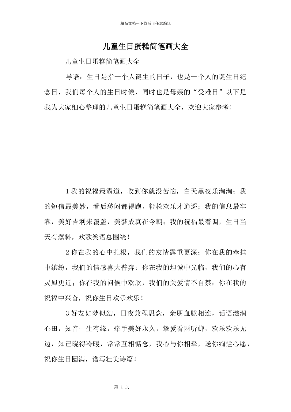 儿童生日蛋糕简笔画大全_第1页
