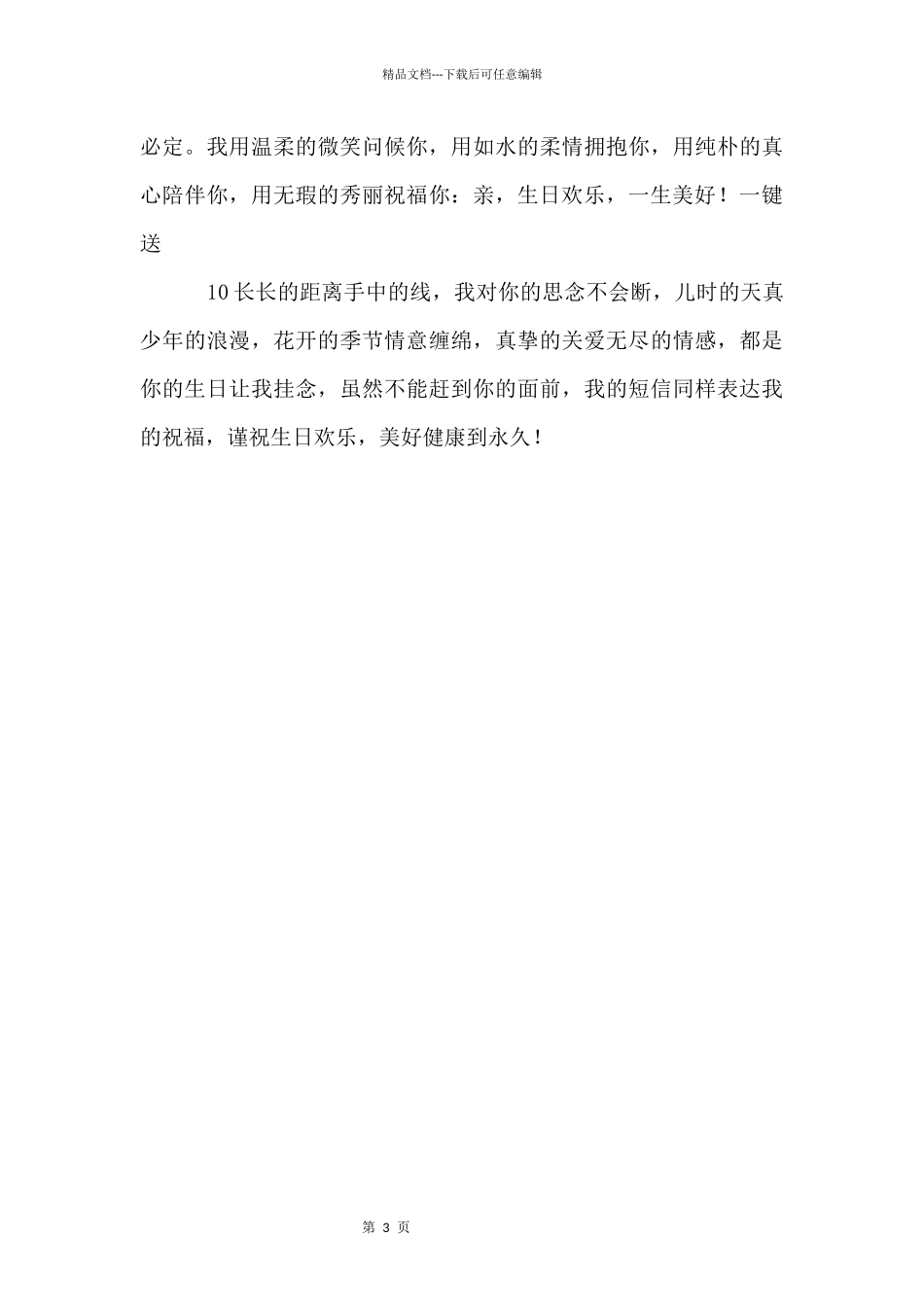 儿童生日蛋糕简笔画大全_第3页