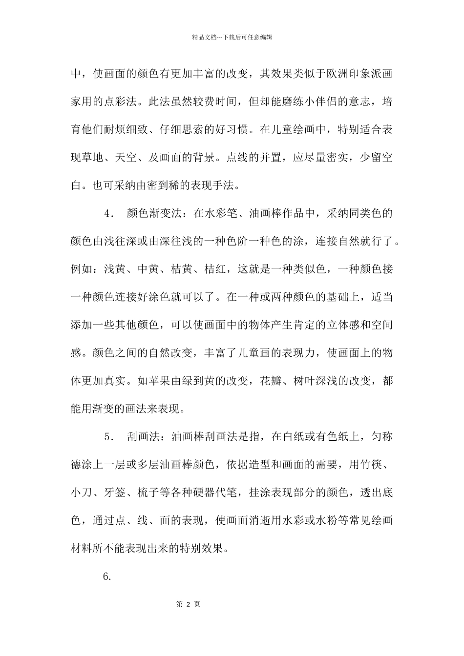 儿童画之油画棒、彩铅、水彩画技法_第2页