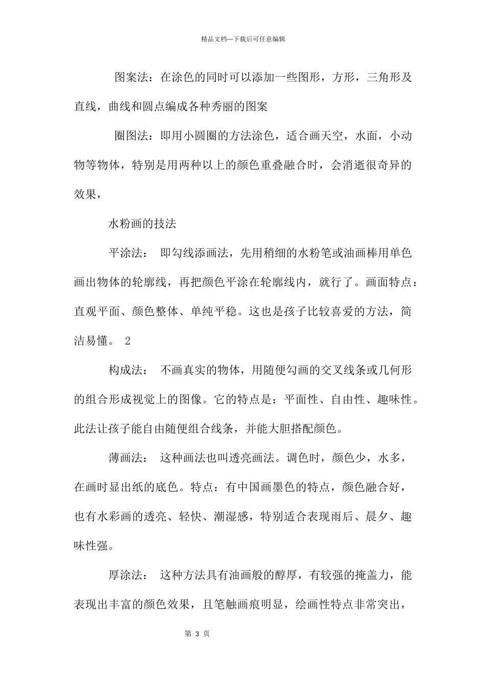 儿童画之油画棒、彩铅、水彩画技法_第3页