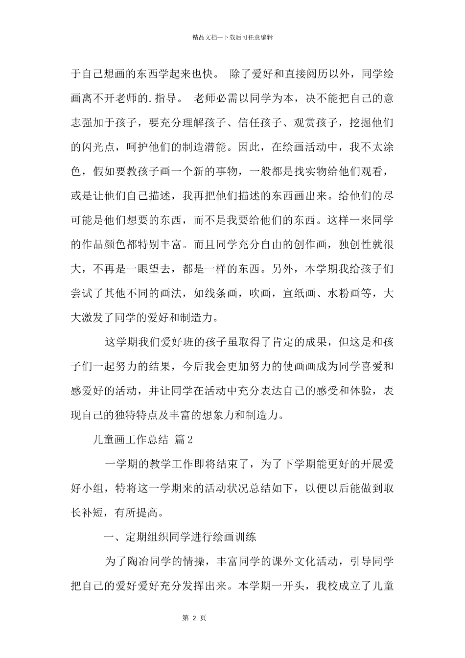 儿童画工作总结_第2页
