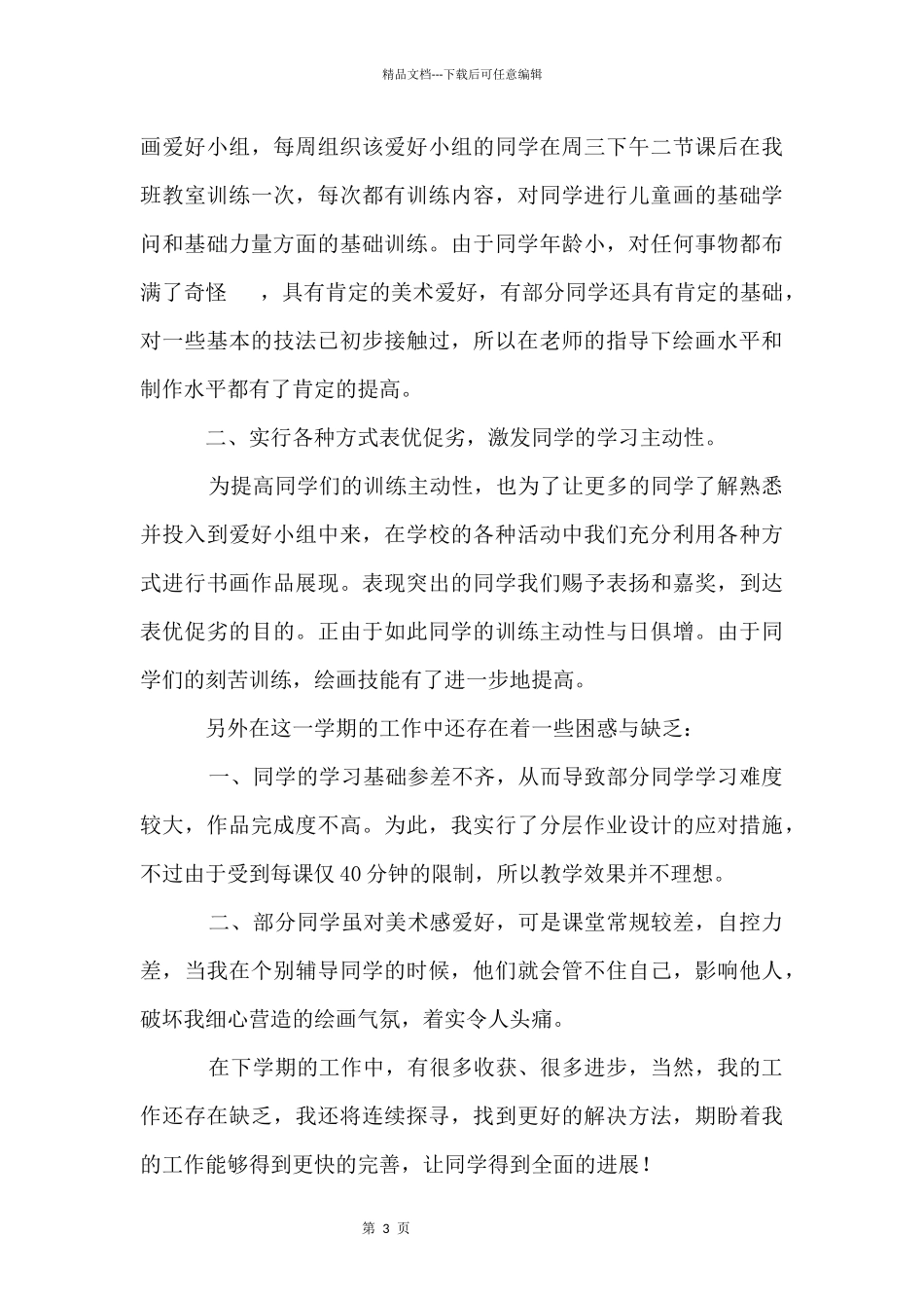 儿童画工作总结_第3页