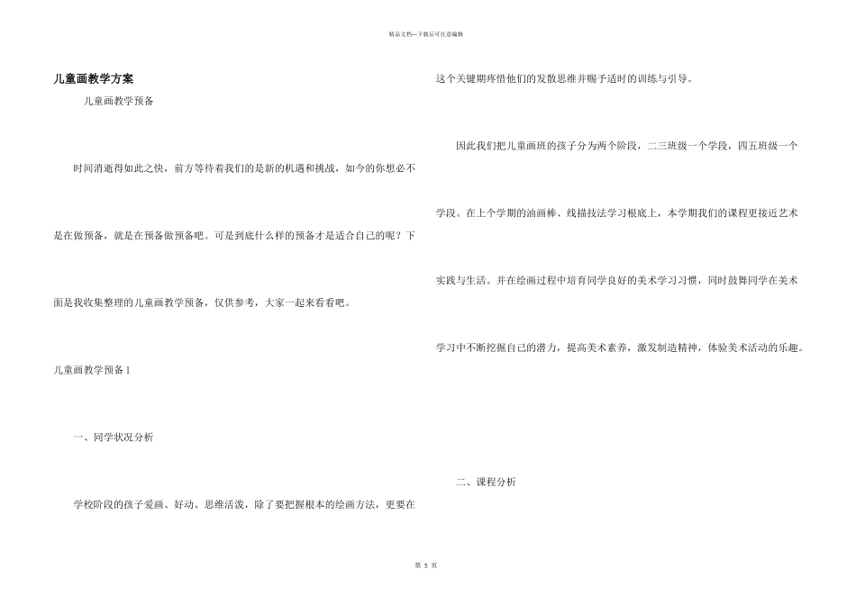 儿童画教学计划_第1页