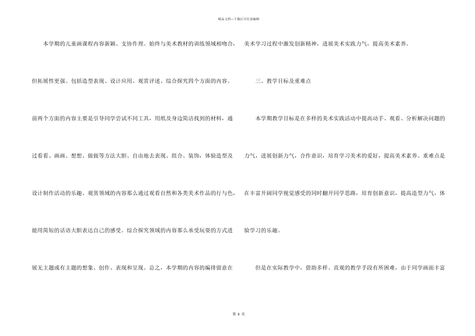 儿童画教学计划_第2页