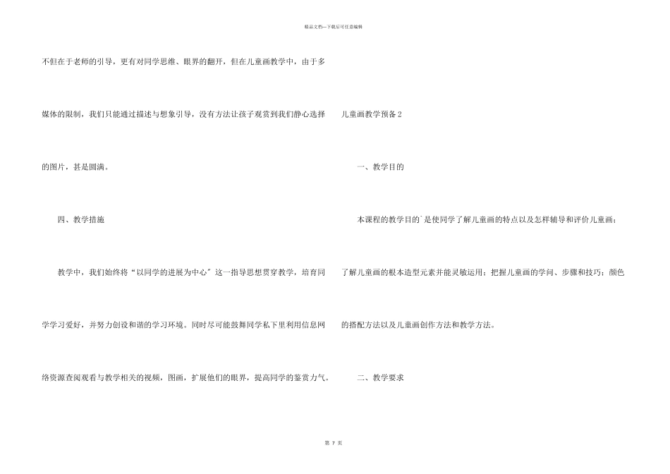 儿童画教学计划_第3页