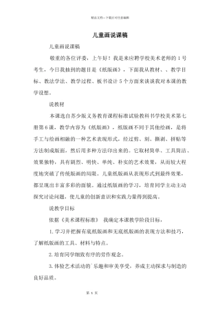 儿童画说课稿