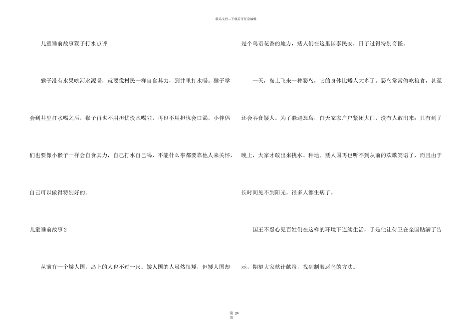 儿童睡前故事【热】_第3页