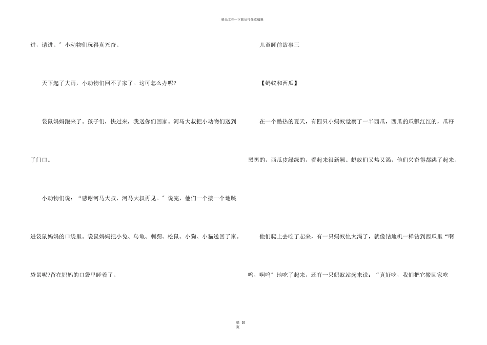 儿童睡前故事全集8篇_第3页