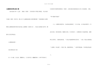 儿童睡前故事全集8篇