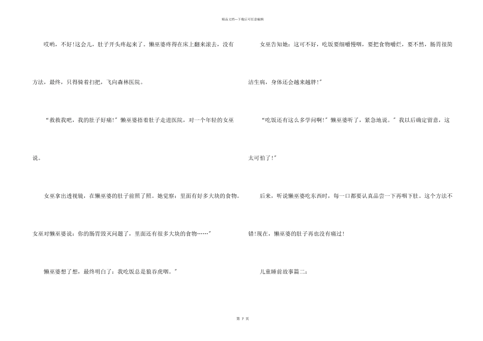 儿童睡前故事短篇故事5篇_第2页