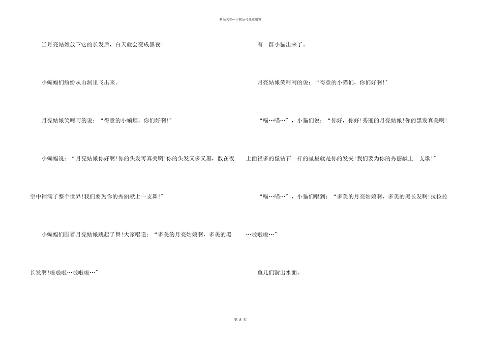 儿童睡前故事短篇故事5篇_第3页