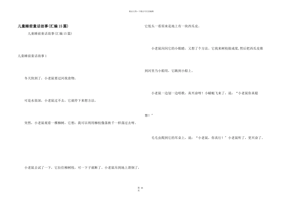 儿童睡前童话故事_第1页