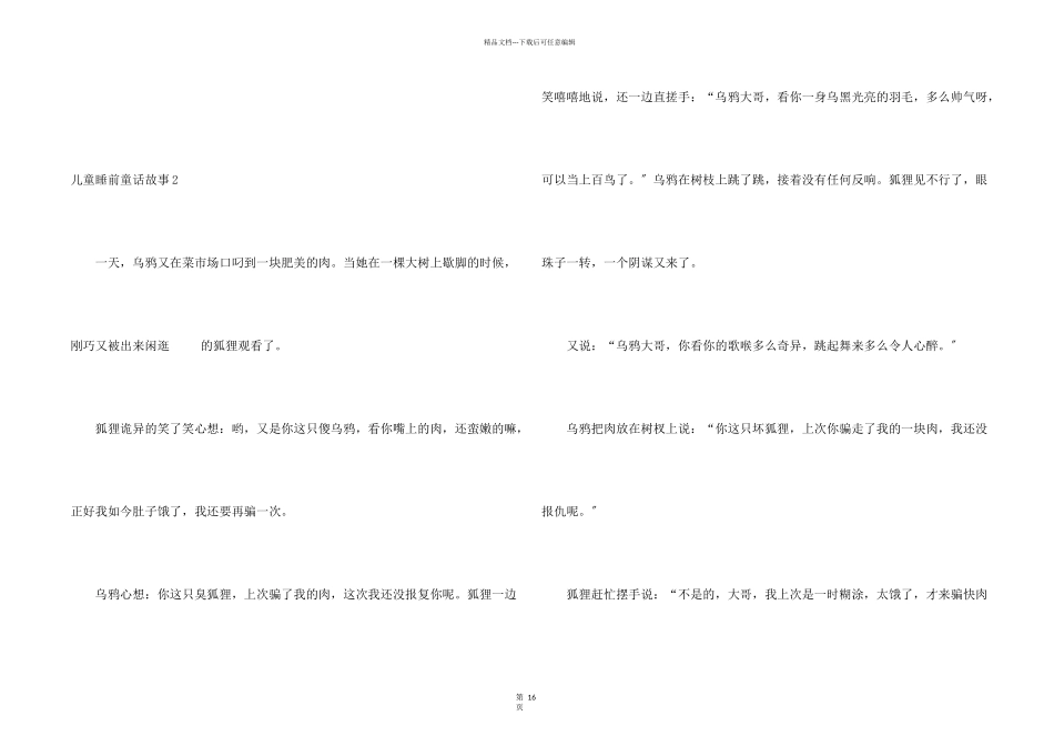 儿童睡前童话故事_第2页