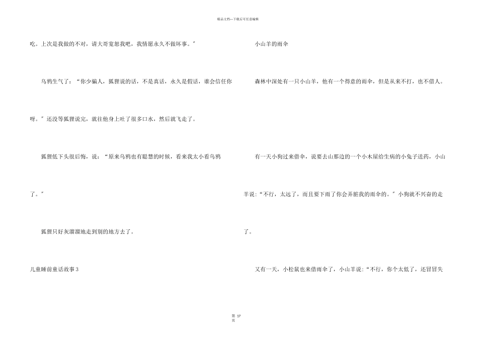 儿童睡前童话故事_第3页