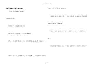 儿童睡前童话故事