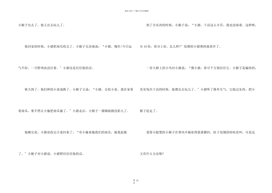 儿童睡前童话故事参考十篇_第2页