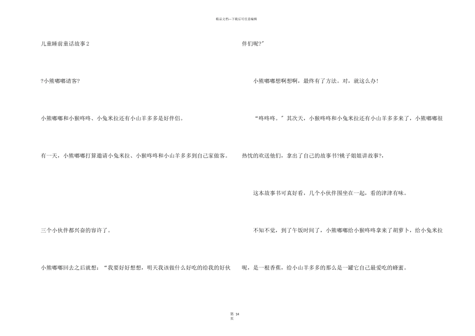 儿童睡前童话故事参考十篇_第3页