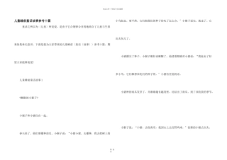儿童睡前童话故事参考十篇