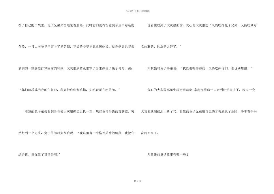 儿童睡前童话故事有哪一些_第2页