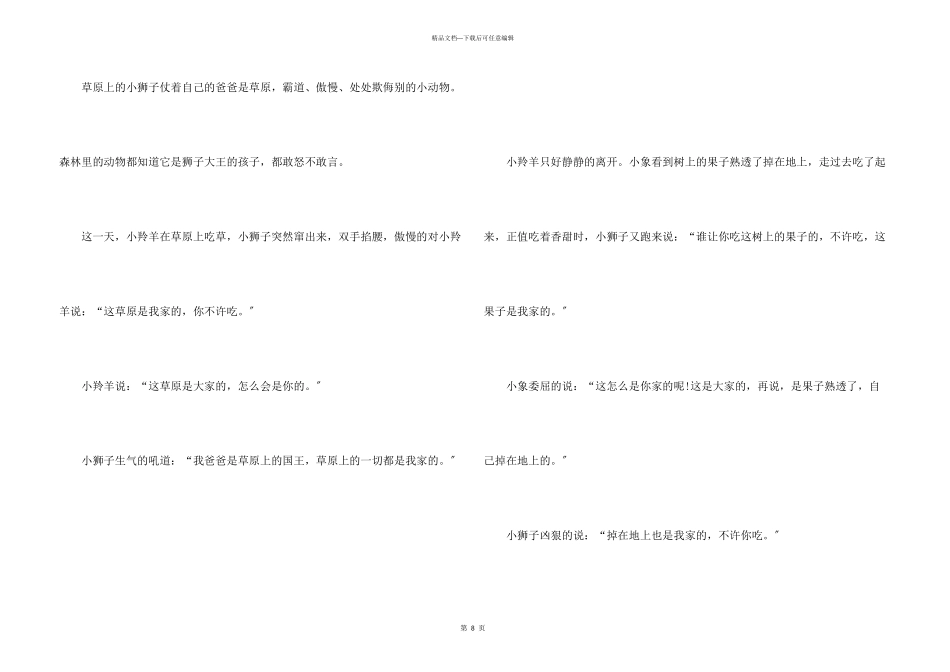 儿童睡前童话故事有哪一些_第3页