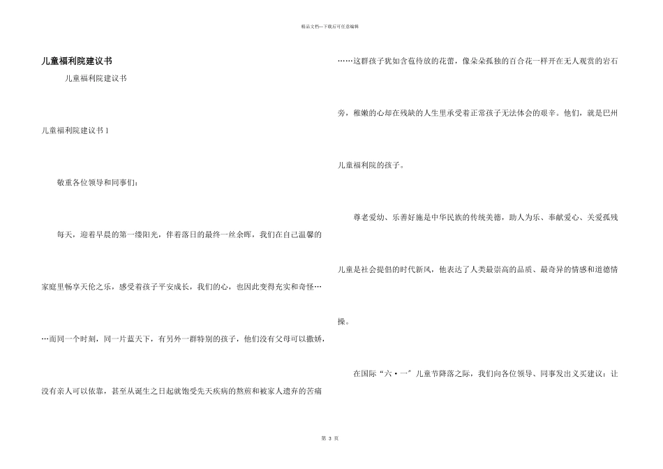 儿童福利院倡议书_第1页