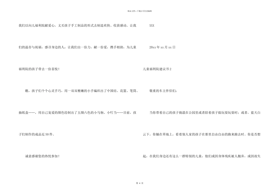 儿童福利院倡议书_第2页