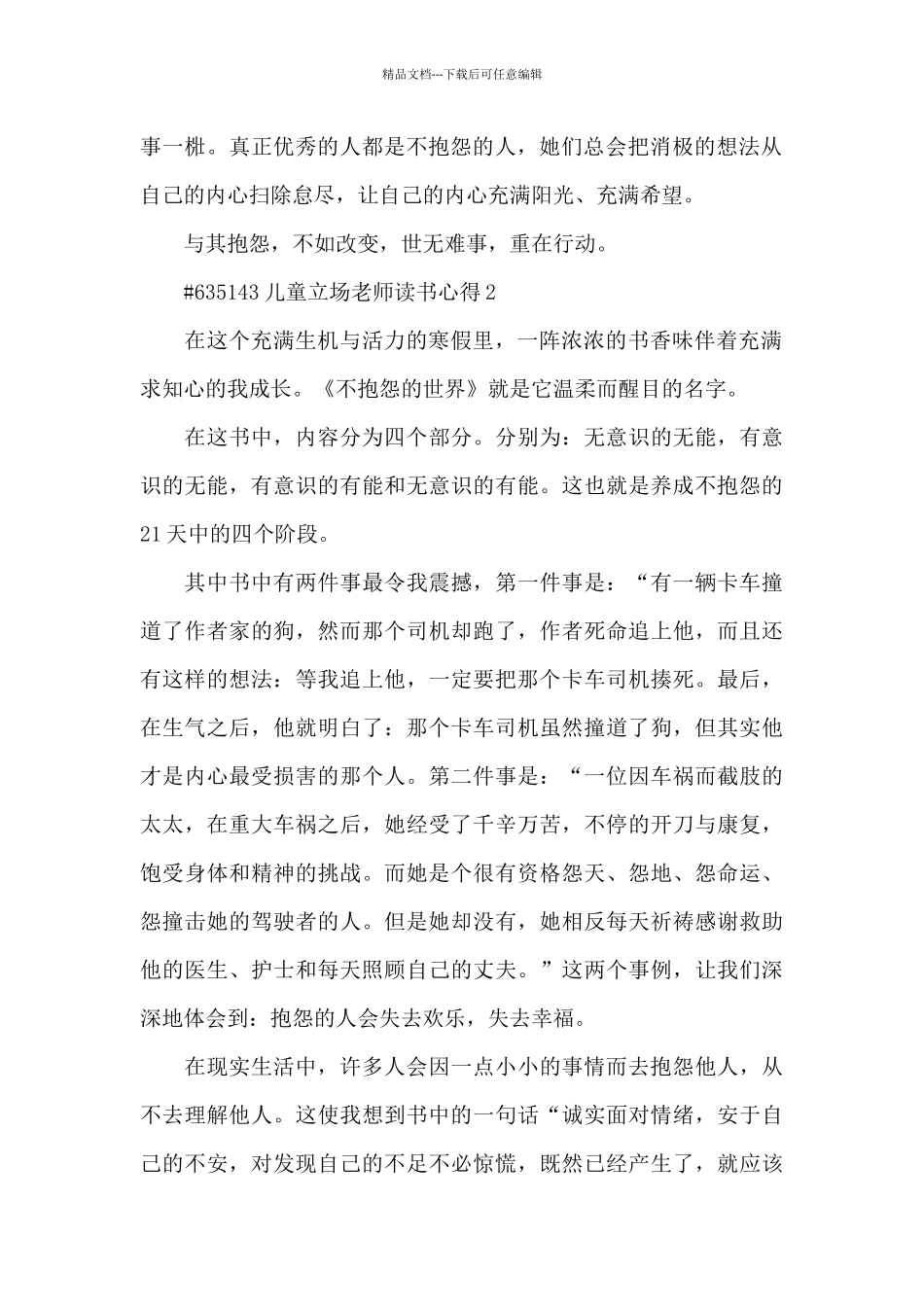 儿童立场教师读书心得5篇_第2页