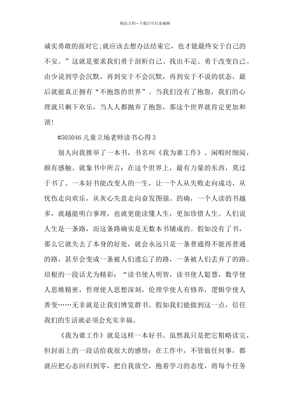 儿童立场教师读书心得5篇_第3页